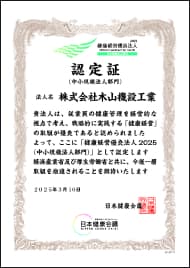 健康経営優良法人