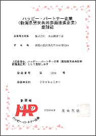 ハッピー・パートナー企業への登録