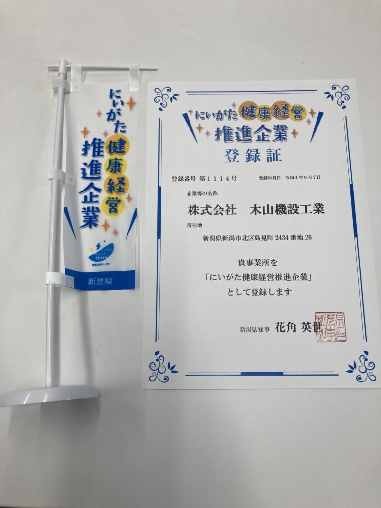 「にいがた健康経営推進企業」に登録されました！！